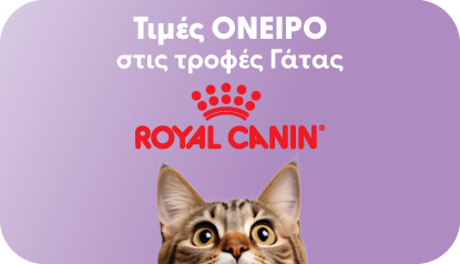 Royal Canin &Tau;&rho;&omicron;&phi;έ&sigmaf; &Gamma;ά&tau;&alpha;&sigmaf;